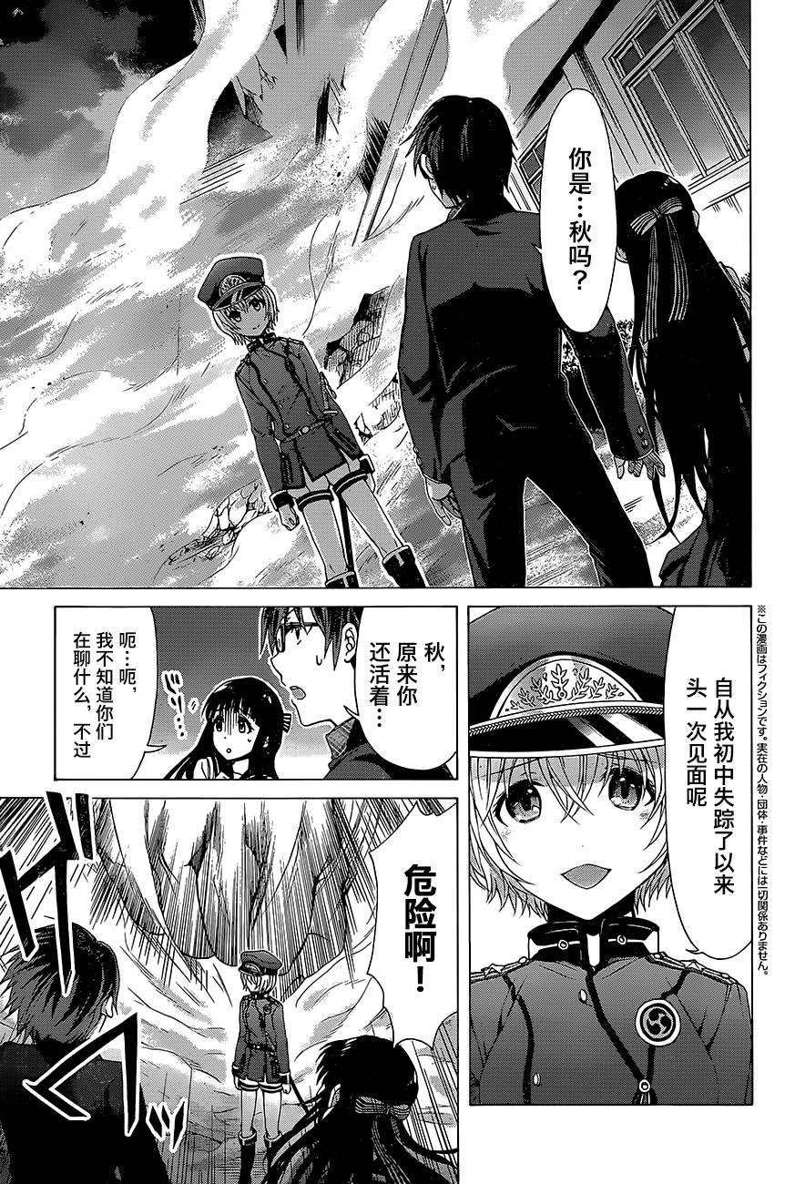 帝国神兵第2话图