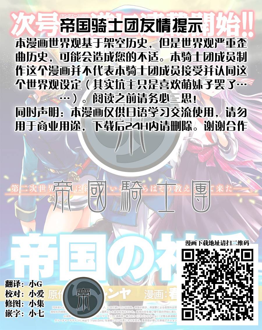 帝国神兵第3话图