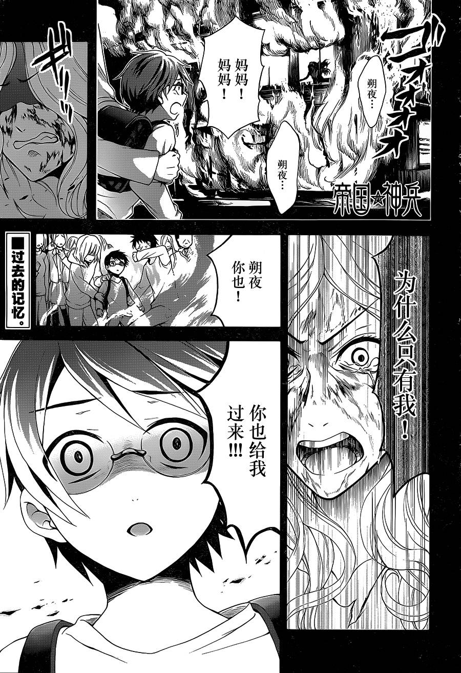 帝国神兵第3话图