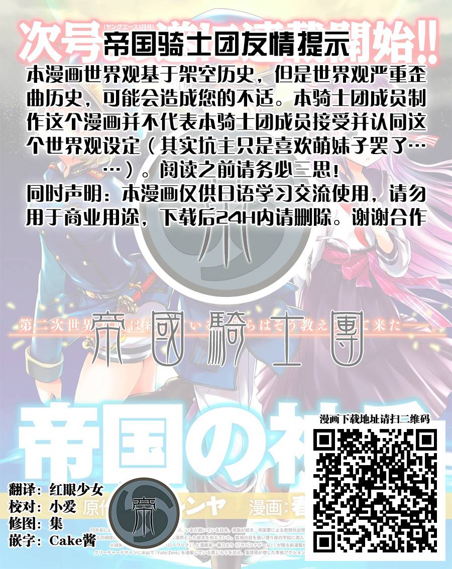 帝国神兵第4话图