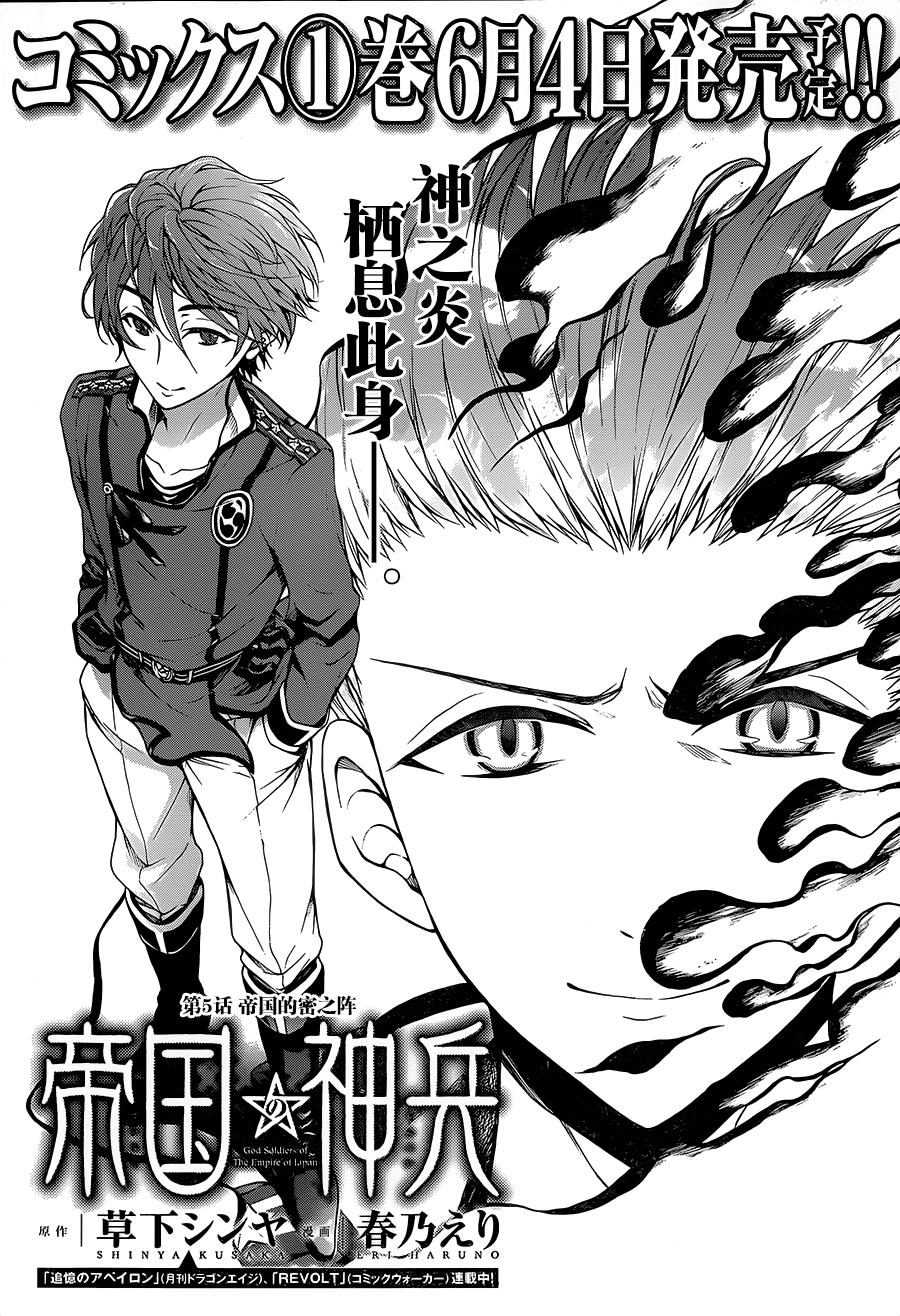 帝国神兵第5话图