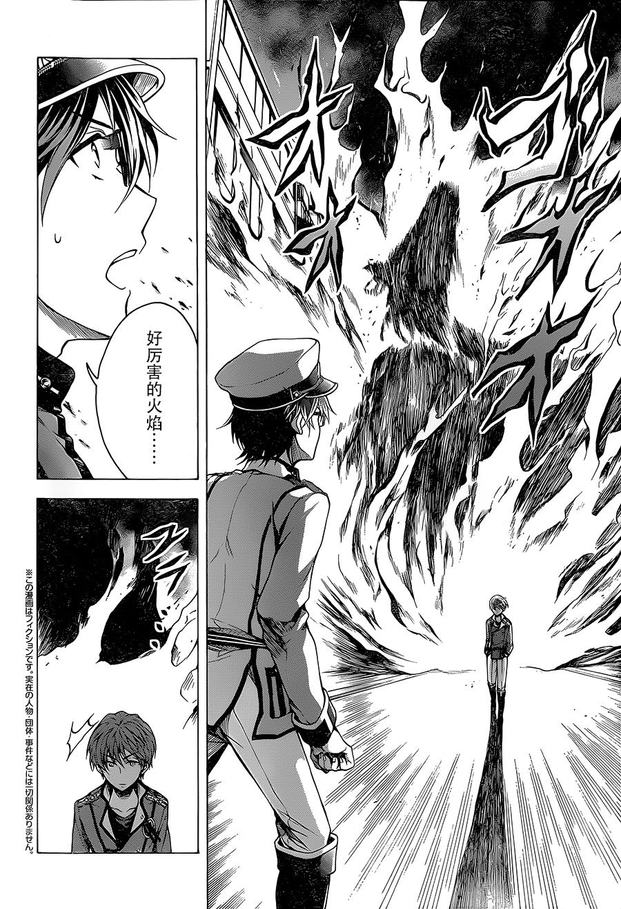 帝国神兵第5话图