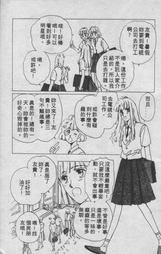 打工淑女 第1卷 第2页