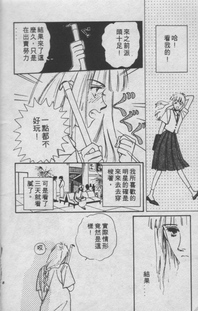 打工淑女 第1卷 第3页