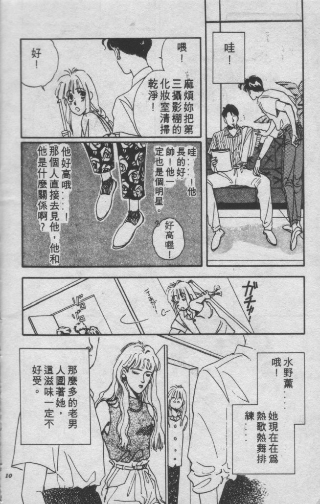 打工淑女 第1卷 第5页