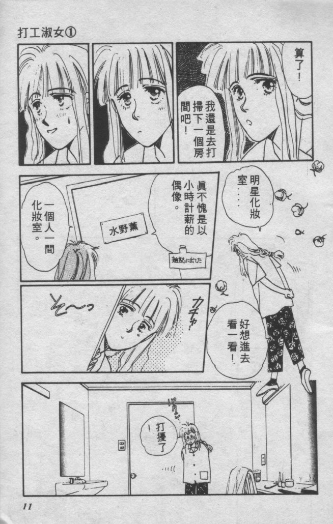 打工淑女 第1卷 第6页