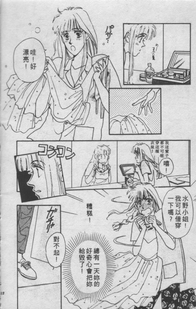 打工淑女 第1卷 第7页