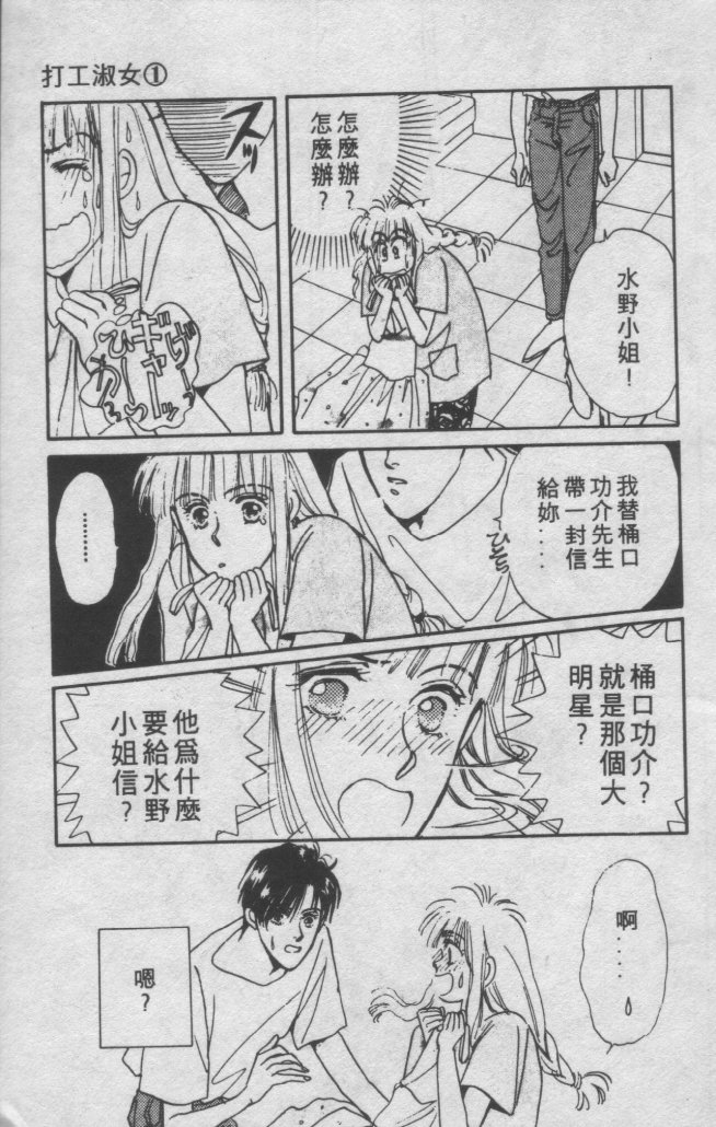 打工淑女 第1卷 第8页