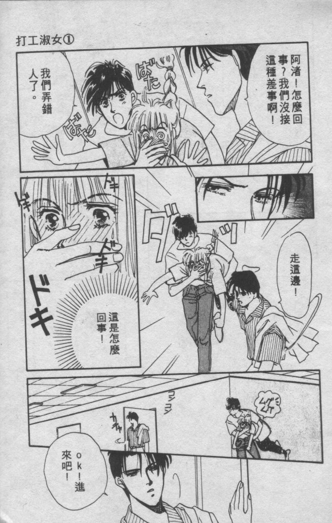 打工淑女 第1卷 第10页