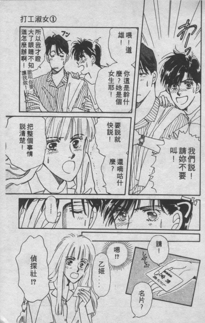 打工淑女 第1卷 第14页