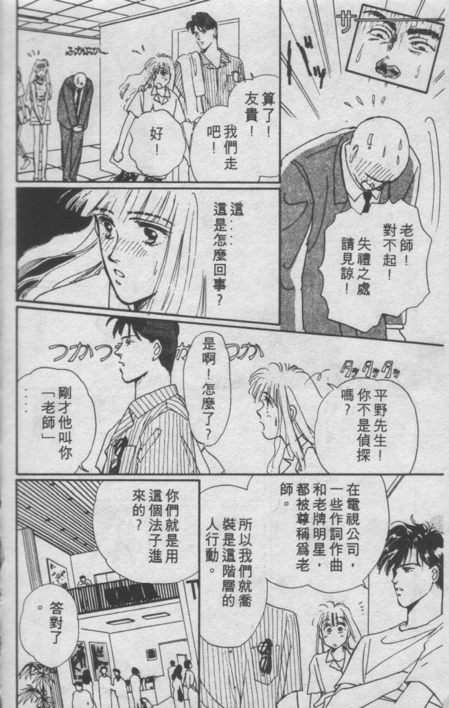 打工淑女 第1卷 第23页