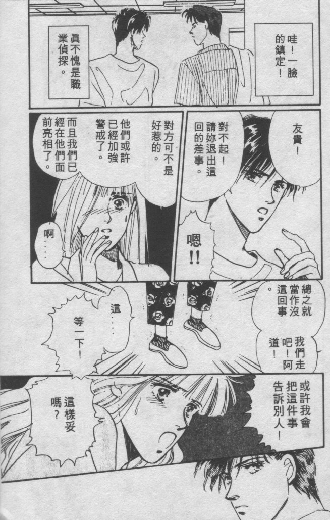 打工淑女 第1卷 第24页