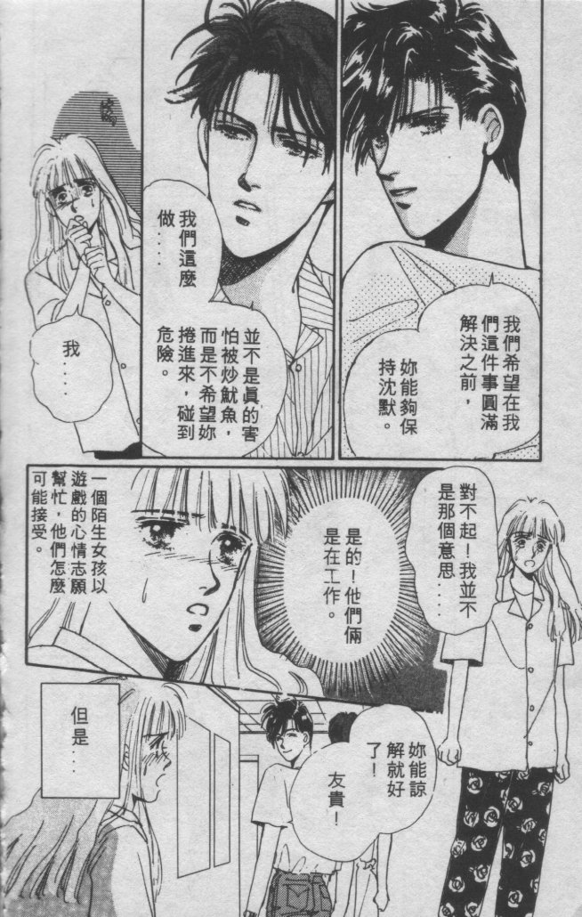 打工淑女 第1卷 第25页