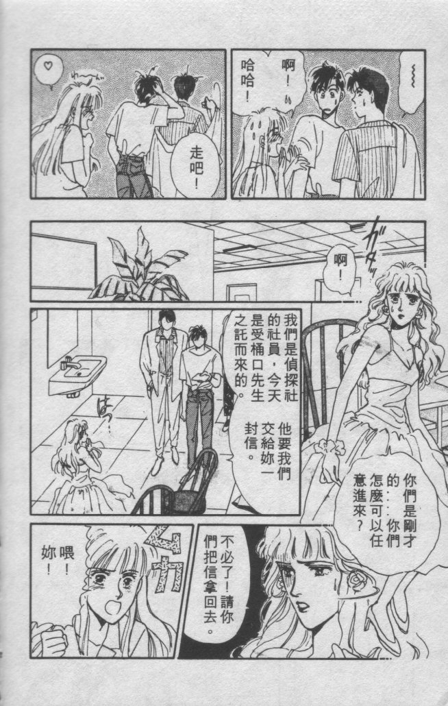 打工淑女 第1卷 第27页