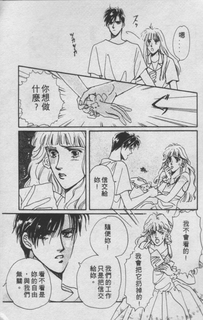 打工淑女 第1卷 第28页