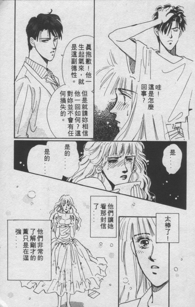 打工淑女 第1卷 第30页