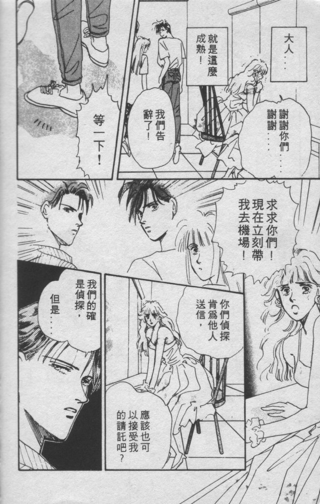 打工淑女 第1卷 第31页