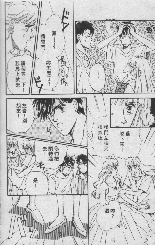 打工淑女 第1卷 第33页