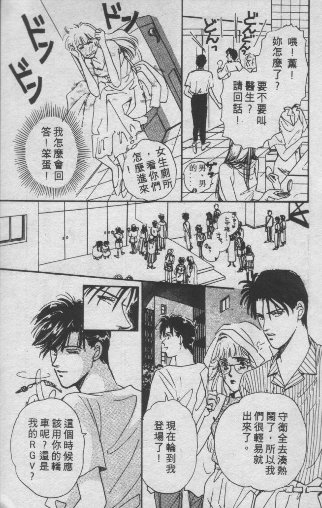 打工淑女 第1卷 第36页