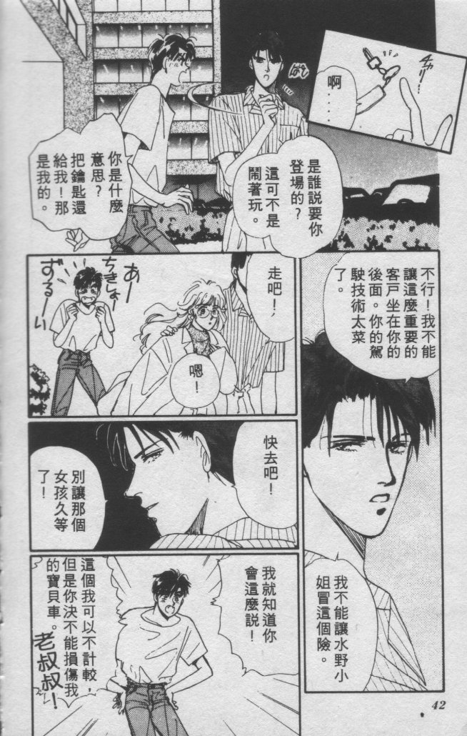 打工淑女 第1卷 第37页