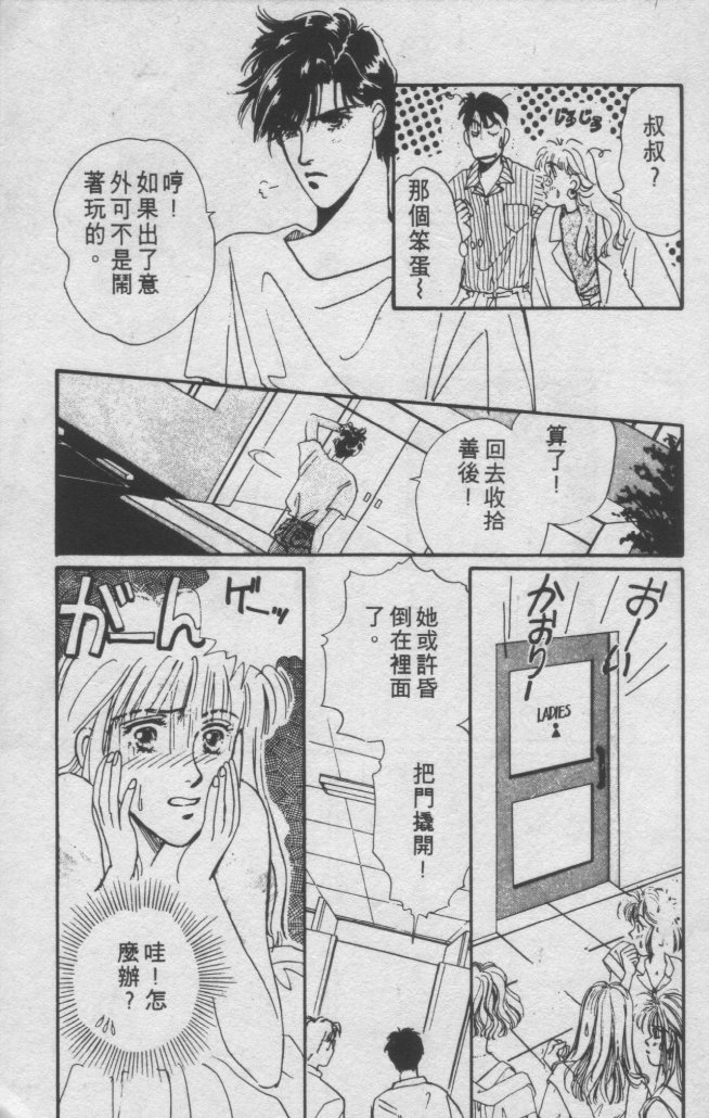 打工淑女 第1卷 第38页