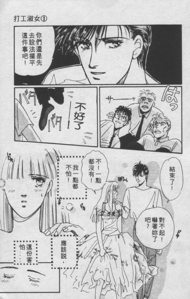 打工淑女 第1卷 第42页