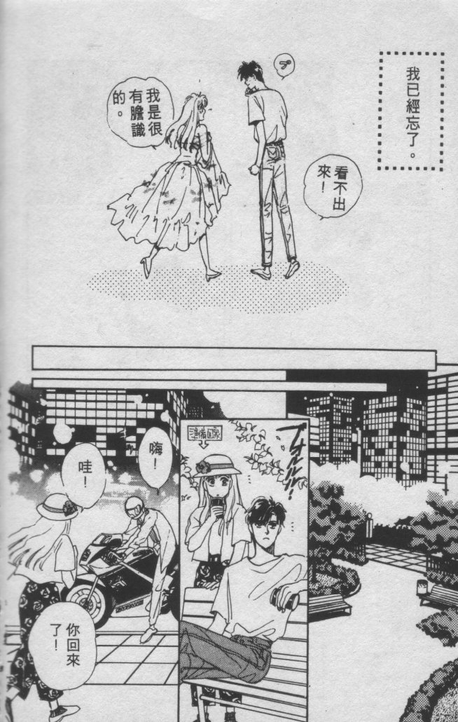 打工淑女 第1卷 第43页