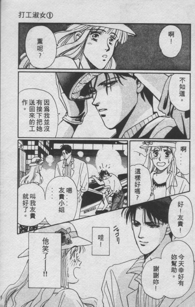 打工淑女 第1卷 第44页