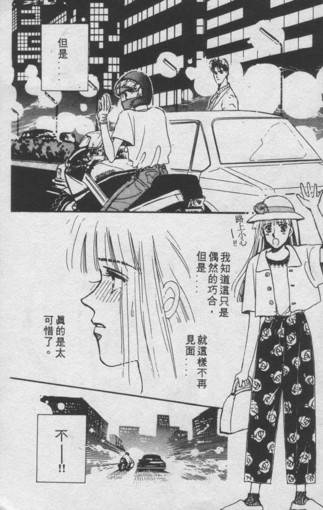 打工淑女 第1卷 第46页