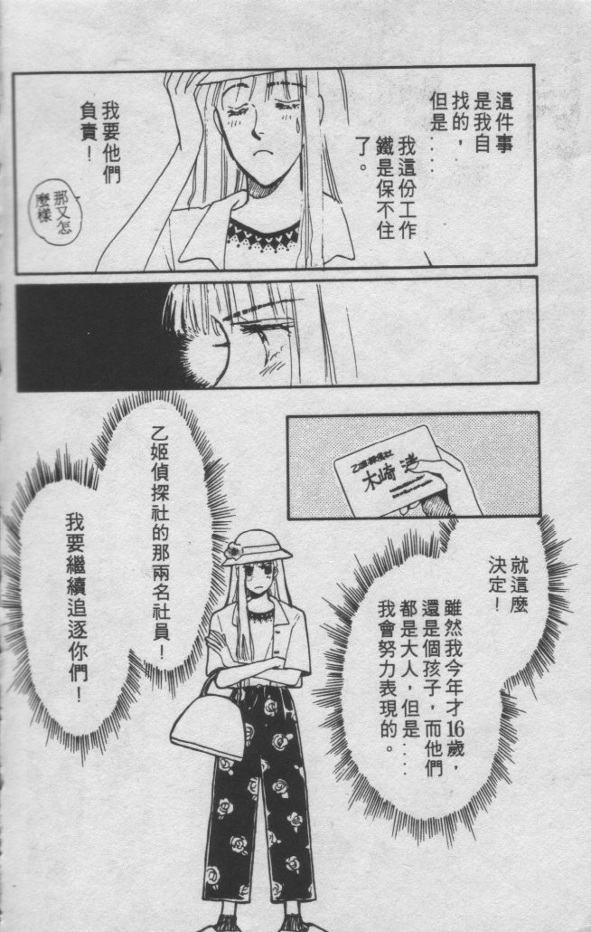 打工淑女 第1卷 第47页