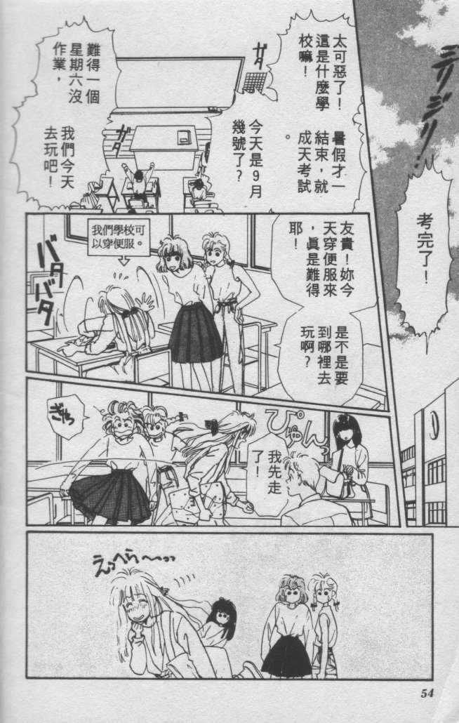 打工淑女 第1卷 第48页