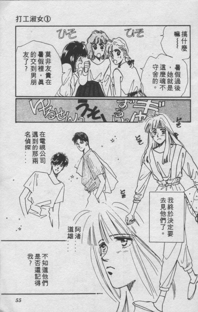 打工淑女 第1卷 第49页