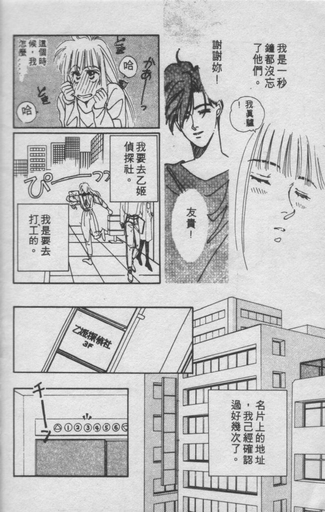 打工淑女 第1卷 第50页