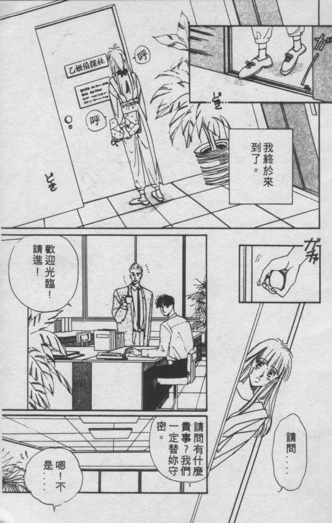 打工淑女 第1卷 第51页