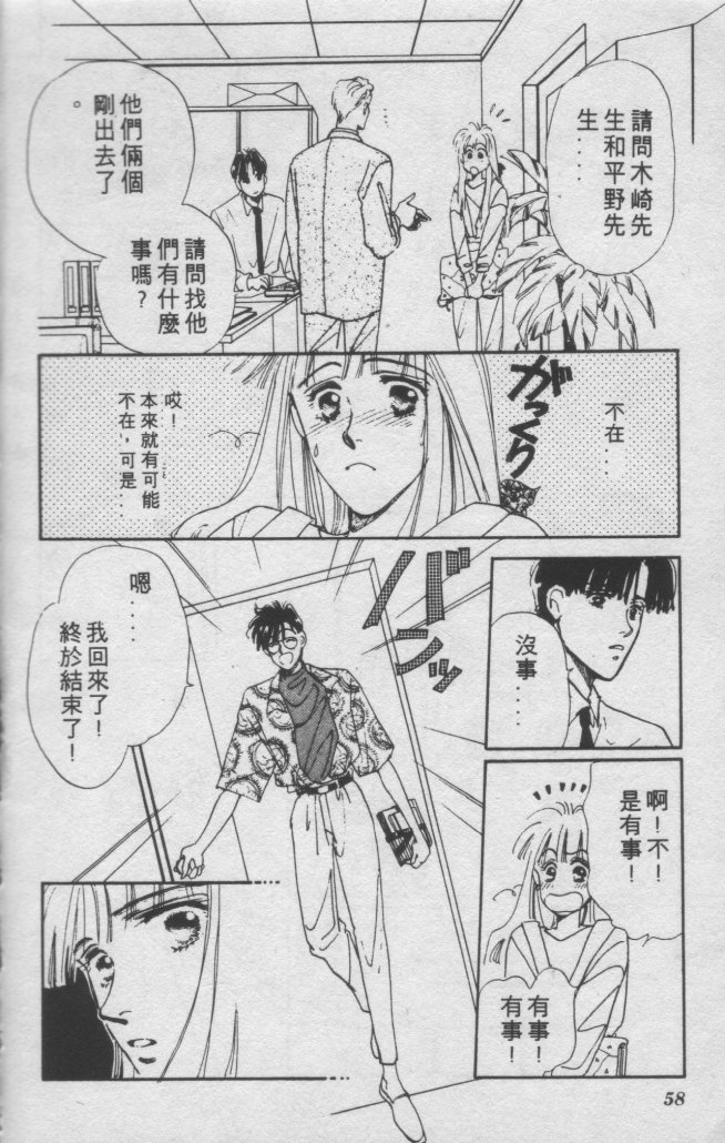 打工淑女 第1卷 第52页