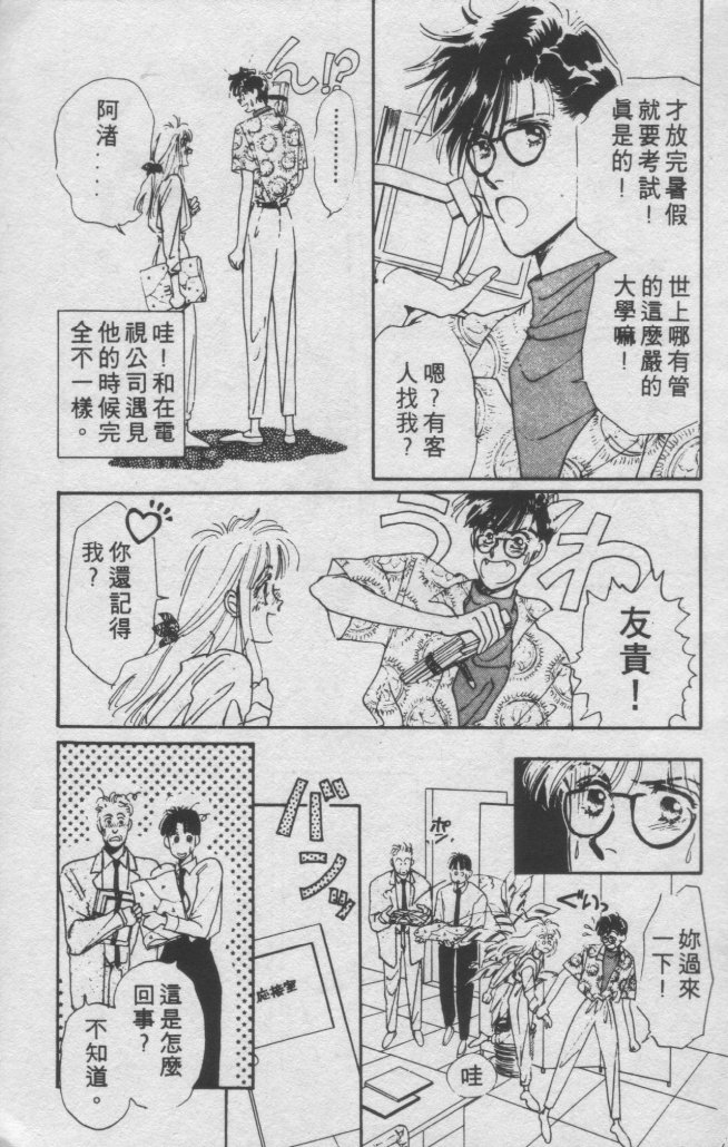 打工淑女 第1卷 第53页