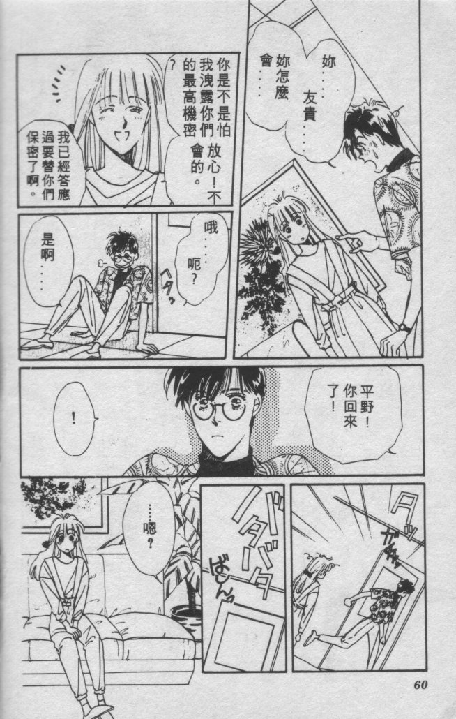 打工淑女 第1卷 第54页