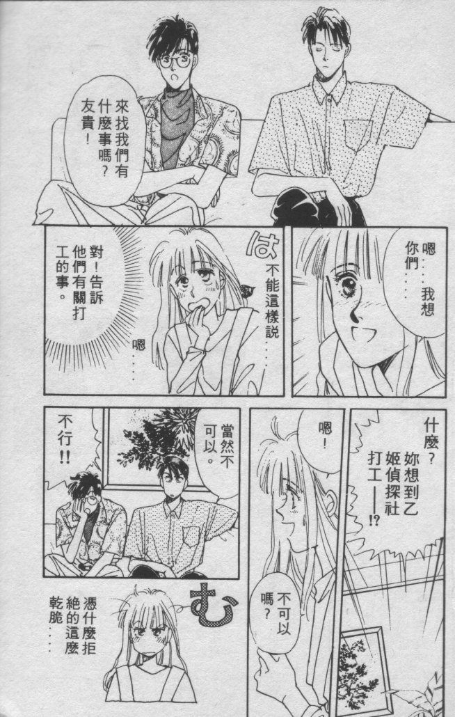 打工淑女 第1卷 第55页