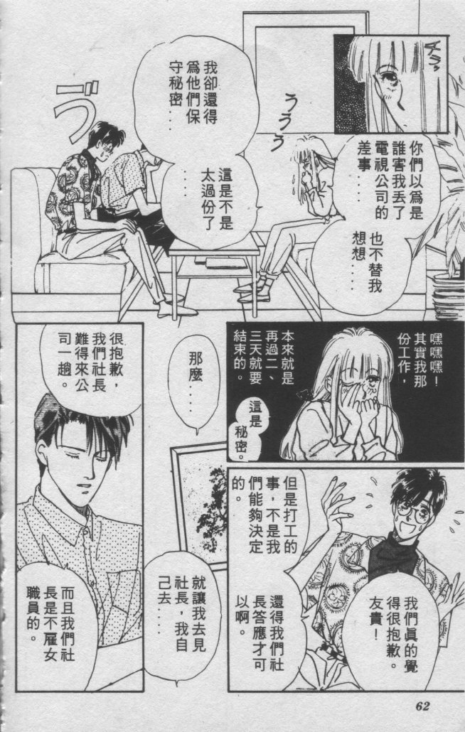 打工淑女 第1卷 第56页