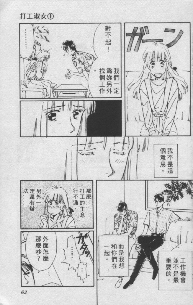 打工淑女 第1卷 第57页