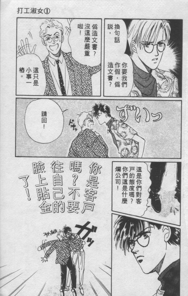 打工淑女 第1卷 第59页