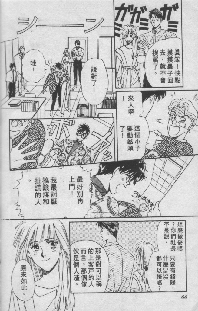 打工淑女 第1卷 第60页