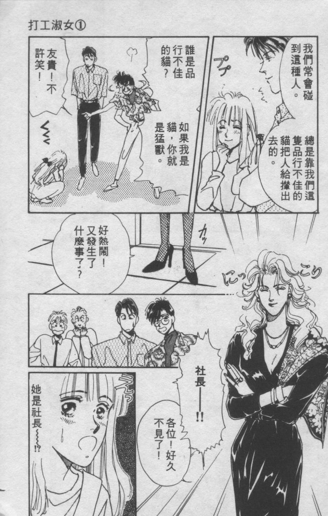 打工淑女 第1卷 第61页