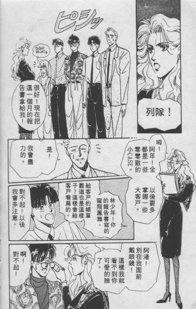 打工淑女 第1卷 第62页