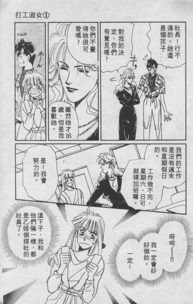打工淑女 第1卷 第65页