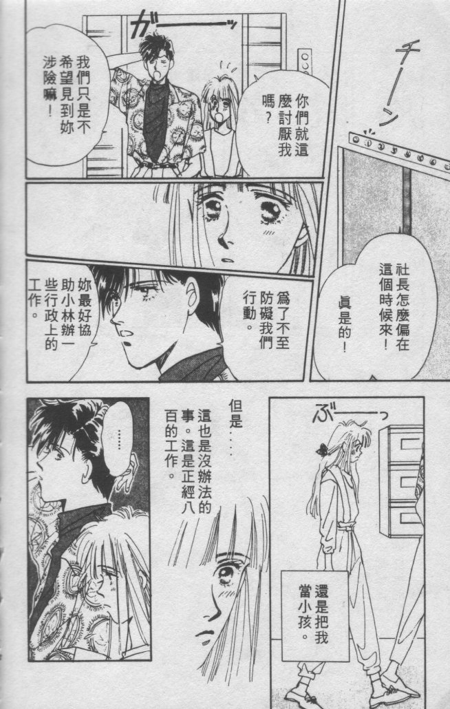 打工淑女 第1卷 第66页