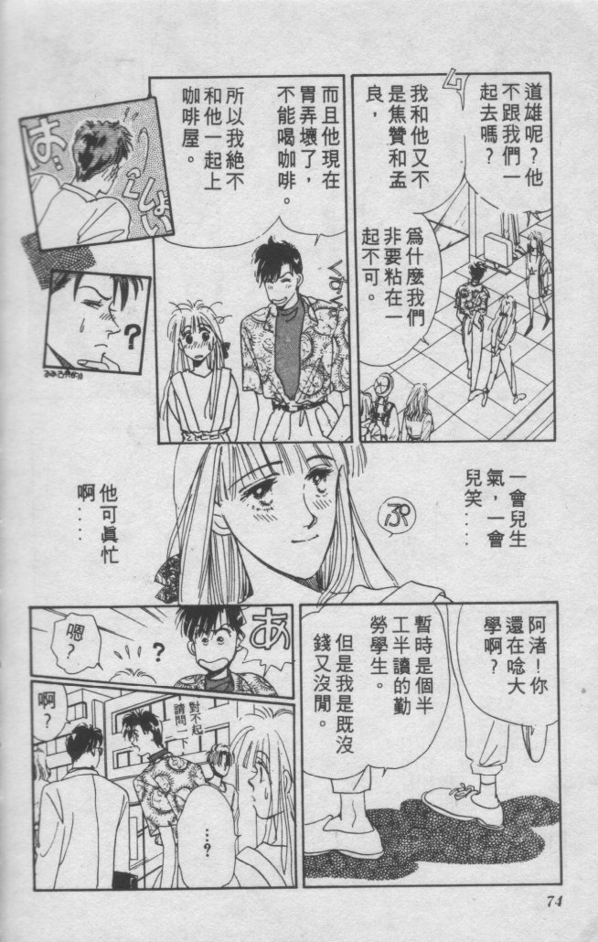 打工淑女 第1卷 第68页