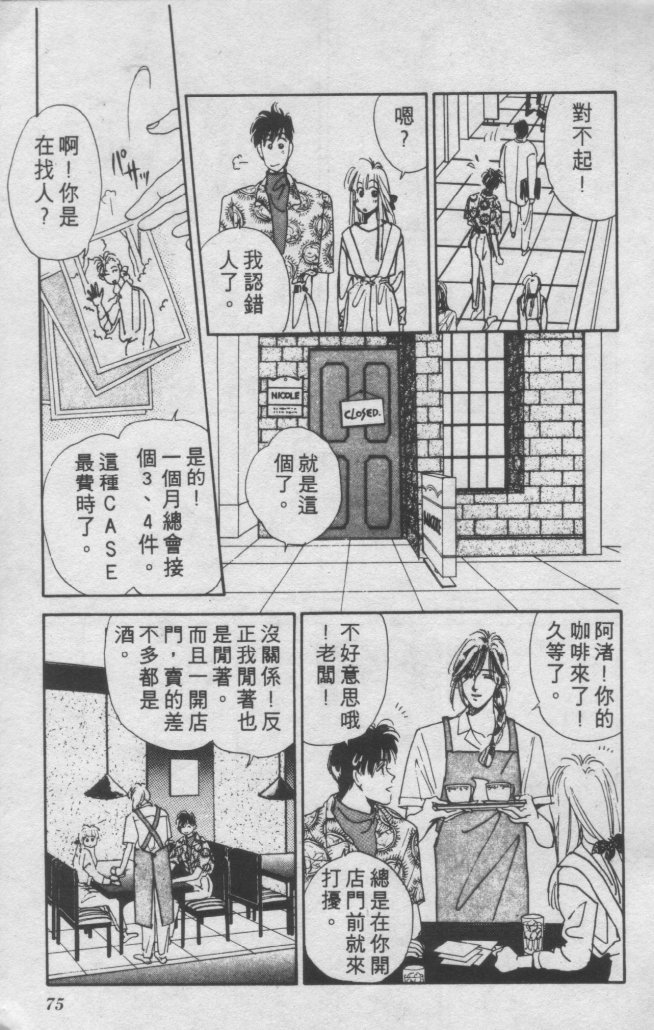 打工淑女 第1卷 第69页