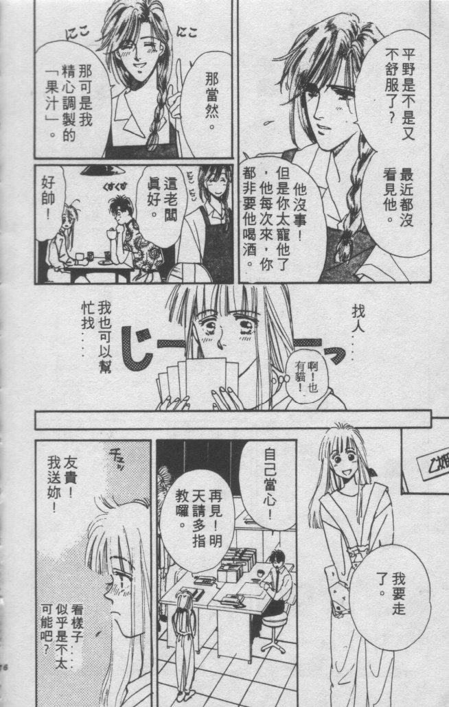 打工淑女 第1卷 第70页