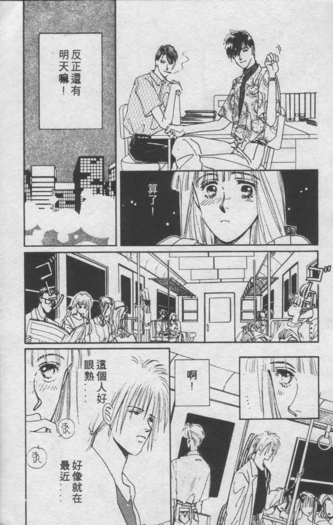 打工淑女 第1卷 第71页